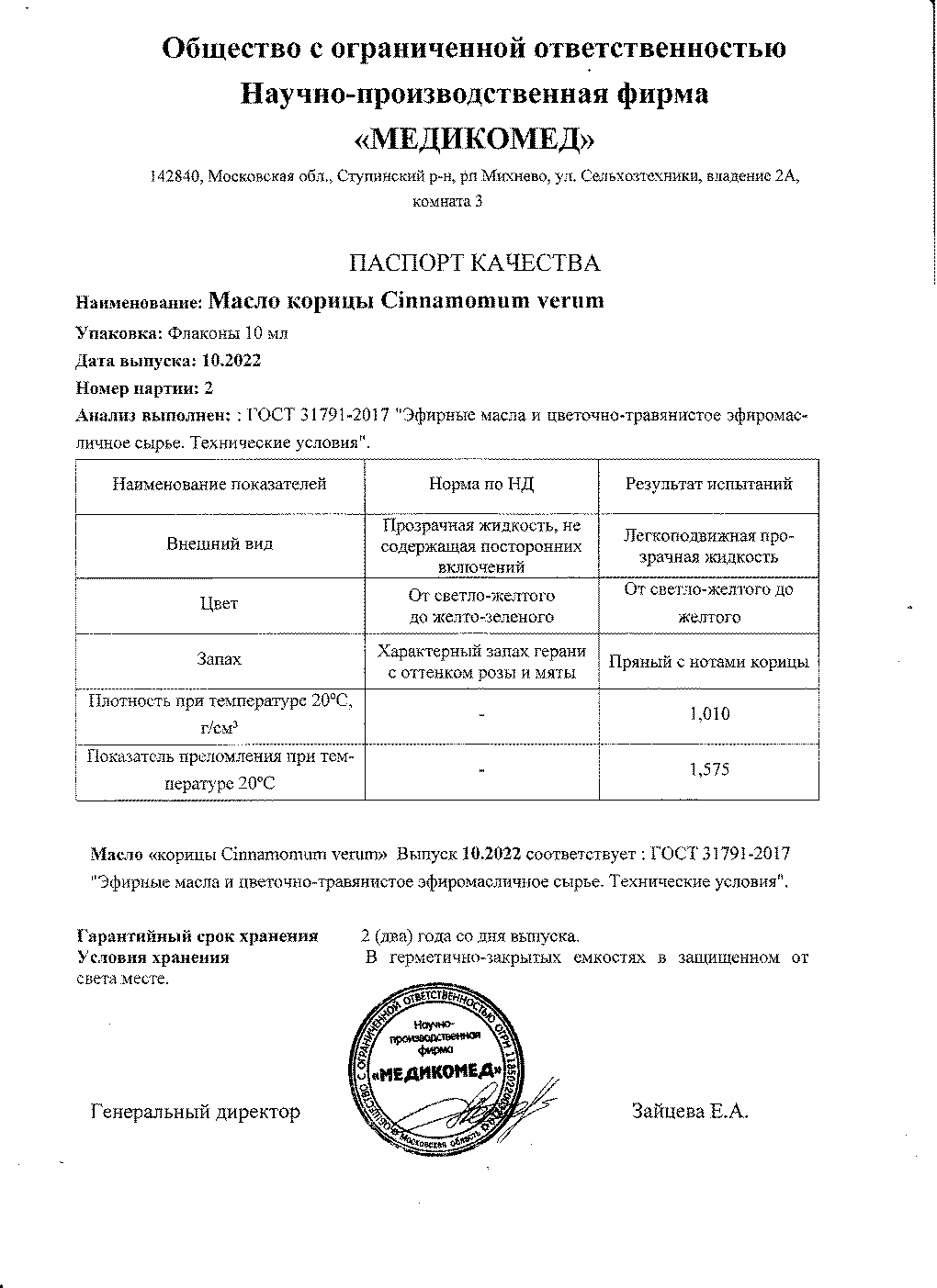 Паспорт №102022